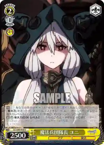 CC/S48-016 U 魔法兵団隊長 ユニ
