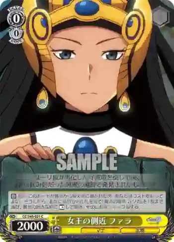CC/S48-021 C 女王の側近 ファラ