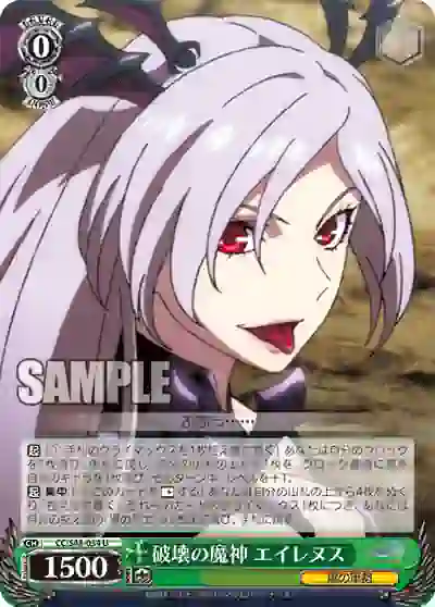 cc_s48_034 CC/S48-034 U 破壊の魔神 エイレヌス