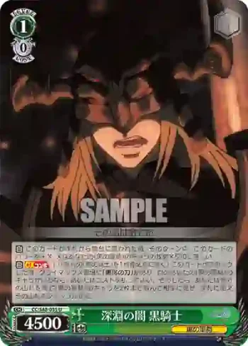 CC/S48-035 U 深淵の闇 黒騎士