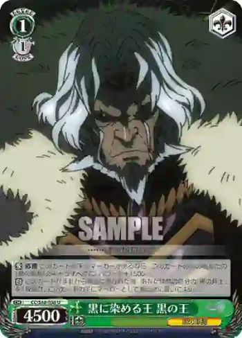CC/S48-036 U 黒に染める王 黒の王