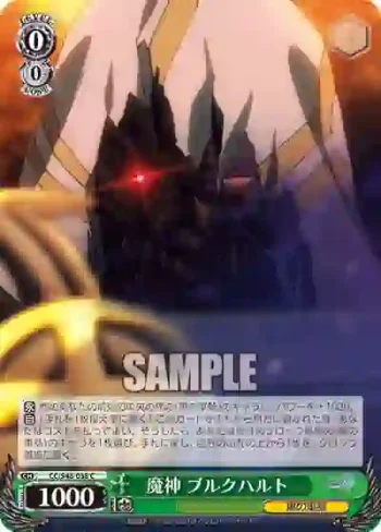 CC/S48-038 C 魔神 ブルクハルト