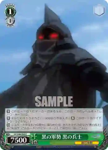 CC/S48-042 C 黒の軍勢 黒の兵士