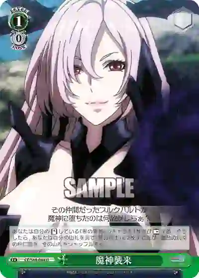 cc_s48_044 CC/S48-044 U 魔神襲来