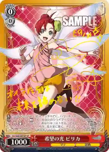 (簽名)CC/S48-047SP SP 希望の光 ピリカ