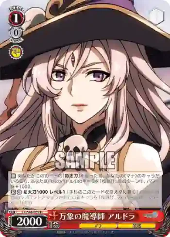 CC/S48-059 U 万象の魔導師 アルドラ