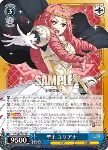 CC/S48-077 RR 聖王 ユリアナ