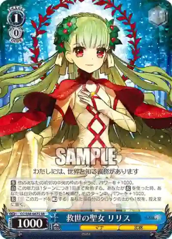 CC/S48-082S SR 救世の聖女 リリス