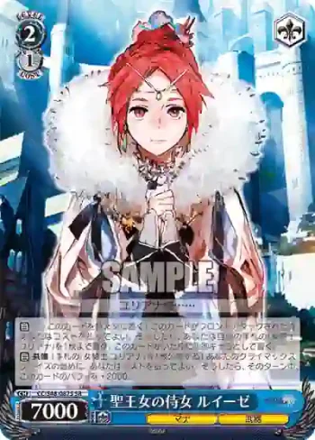 CC/S48-087S SR 聖王女の侍女 ルイーゼ