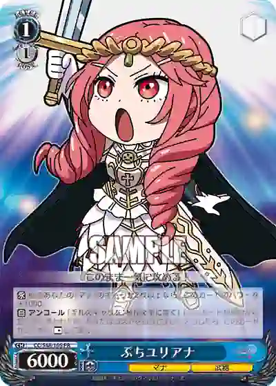 cc_s48_105 CC/S48-105 PR ぷちユリアナ