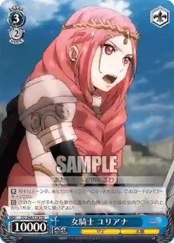 CC/S48-T19 TD 女騎士 ユリアナ