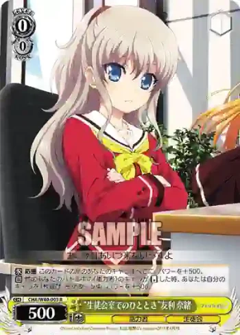 CHA/W40-003 R “生徒会室でのひととき”友利 奈緒