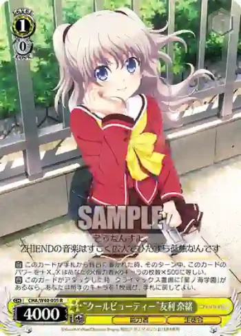 CHA/W40-005 R “クールビューティー”友利 奈緒