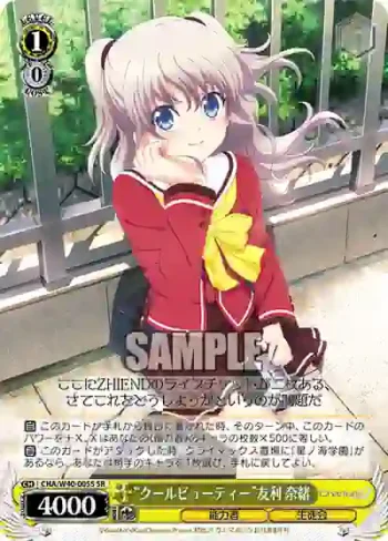 CHA/W40-005S SR “クールビューティー”友利 奈緒