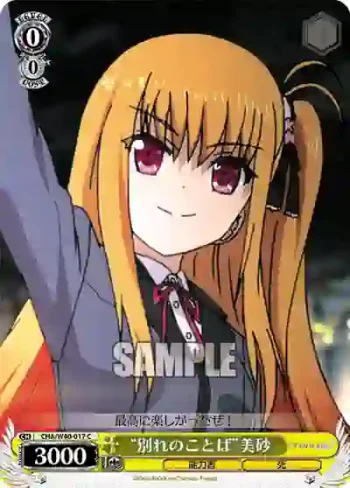 CHA/W40-017 C “別れのことば”美砂