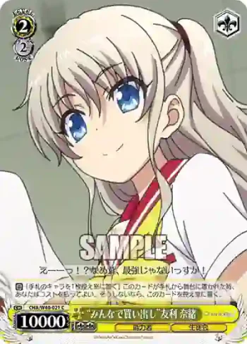 CHA/W40-021 C “みんなで買い出し”友利 奈緒