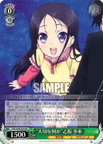 CHA/W40-026 RR “大切な何か”乙坂 歩未