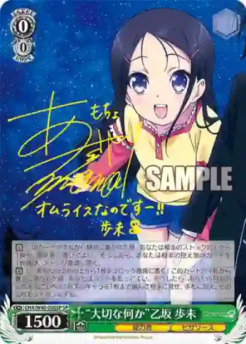 (簽名)CHA/W40-026SP SP “大切な何か”乙坂 歩未