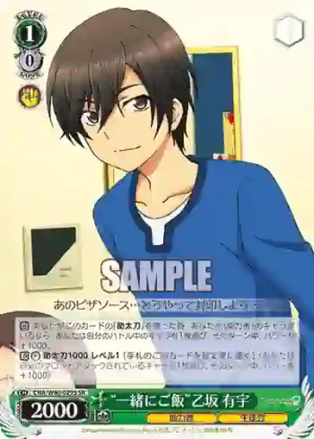CHA/W40-029S SR “一緒にご飯”乙坂 有宇