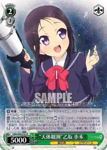 CHA/W40-031 R “天体観測”乙坂 歩未