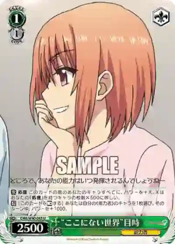 CHA/W40-043 U “ここにない世界”目時