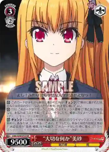 CHA/W40-052 RR “大切な何か”美砂