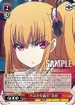 CHA/W40-068 C “憑依”美砂