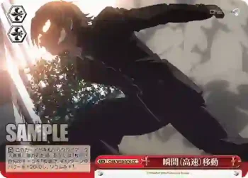 CHA/W40-074 CC 瞬間（高速）移動