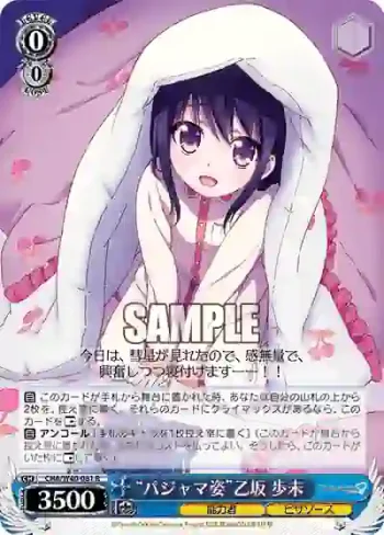 CHA/W40-081 R “パジャマ姿”乙坂 歩未