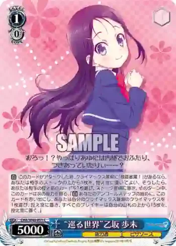 CHA/W40-091 C “巡る世界”乙坂 歩未