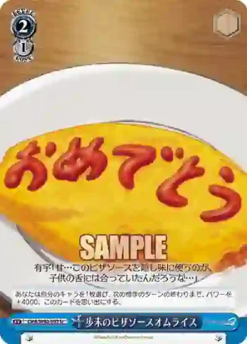 CHA/W40-097 U 歩未のピザソースオムライス