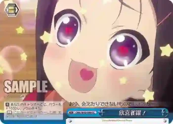 CHA/W40-099 CC 欣喜雀躍！