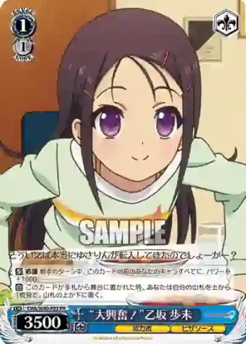 CHA/W40-P02 PR “大興奮！”乙坂 歩未