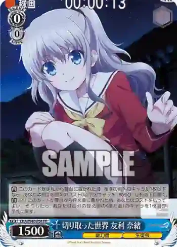 CHA/W40-P04 PR 切り取った世界 友利 奈緒