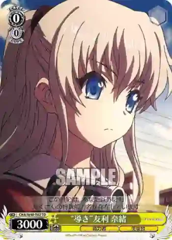 CHA/W40-T02 TD “導き”友利 奈緒