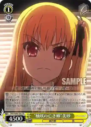 CHA/W40-T05 TD “柚咲の亡き姉”美砂