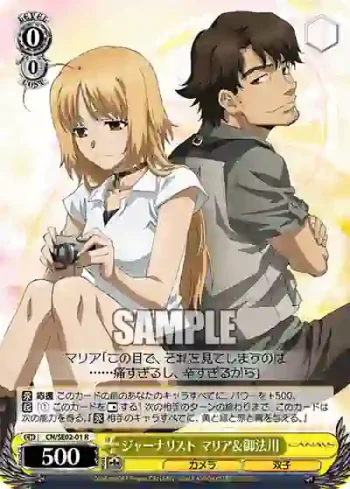 (簽名)CN/SE02-01 SP ジャーナリスト マリア&御法川