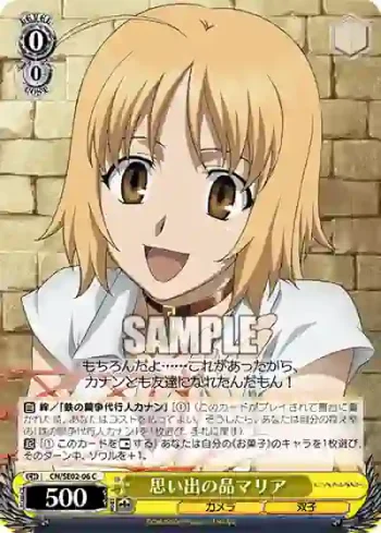 (閃)CN/SE02-06S C 思い出の品マリア