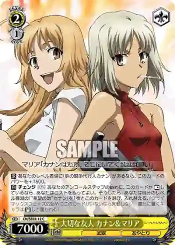 (閃)CN/SE02-12S C 大切な友人 カナン&マリア