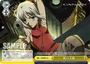 (閃)CN/SE02-13S CC 蛇の天敵
