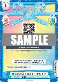 CP-0003 CP 地元のお店で会える…かも！？