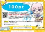CP-0005 CP スペシャルキャンペーン 100ポイント