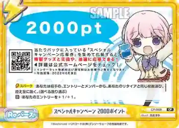 CP-0009 CP スペシャルキャンペーン 2000ポイント