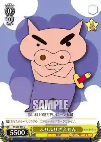 CS/S28-008 U ぶりぶりざえもん