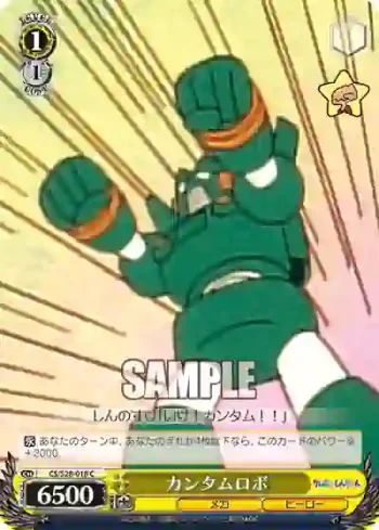 CS/S28-018 C カンタムロボ