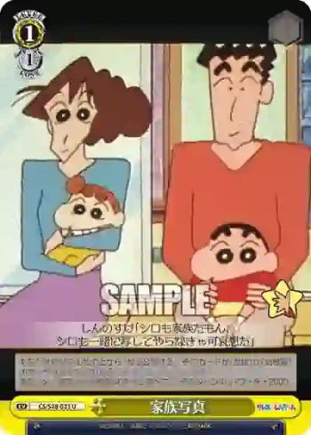 CS/S28-021 U 家族写真