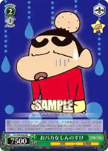 CS/S28-026 RR おバカなしんのすけ