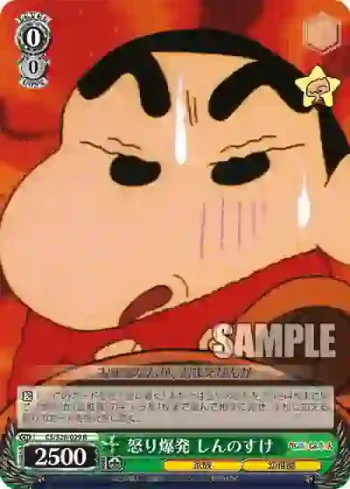 CS/S28-029 R 怒り爆発 しんのすけ
