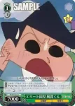 CS/S28-030 R 家出少年 しんのすけ