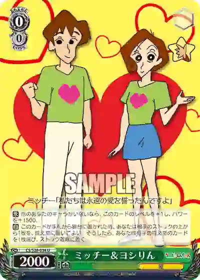 cs_s28_034 CS/S28-034 U ミッチー&ヨシりん